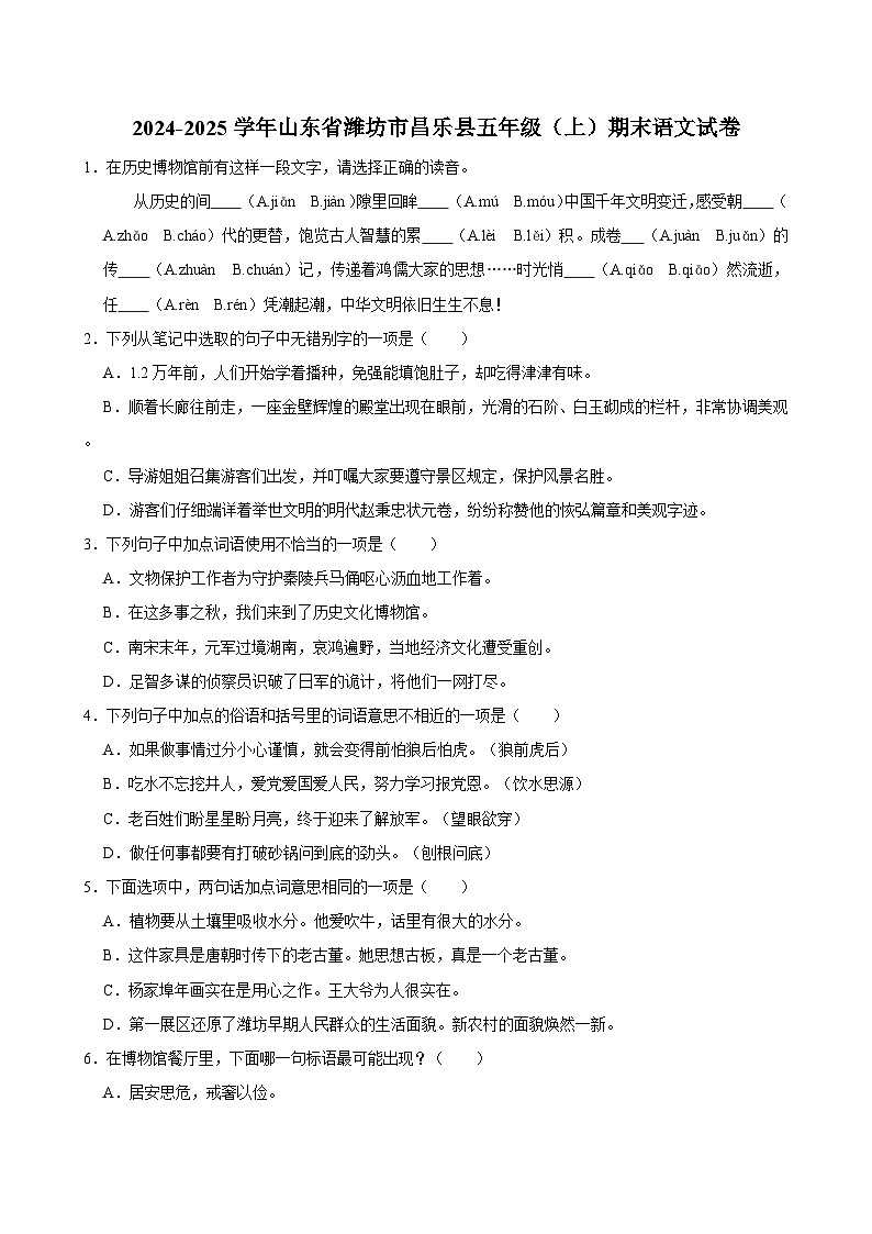 2024-2025学年山东省潍坊市昌乐县五年级（上）期末语文试卷第1页