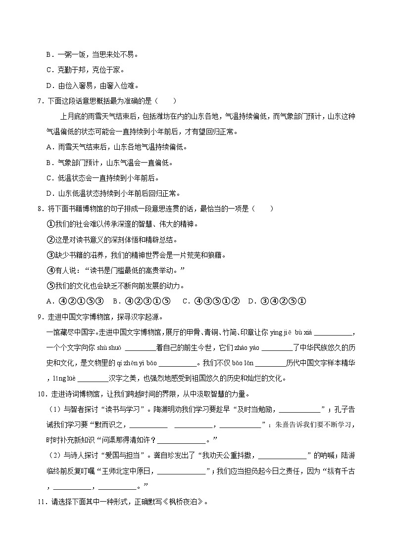 2024-2025学年山东省潍坊市昌乐县五年级（上）期末语文试卷第2页