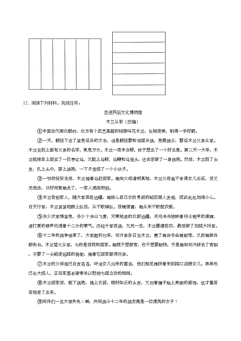 2024-2025学年山东省潍坊市昌乐县五年级（上）期末语文试卷第3页
