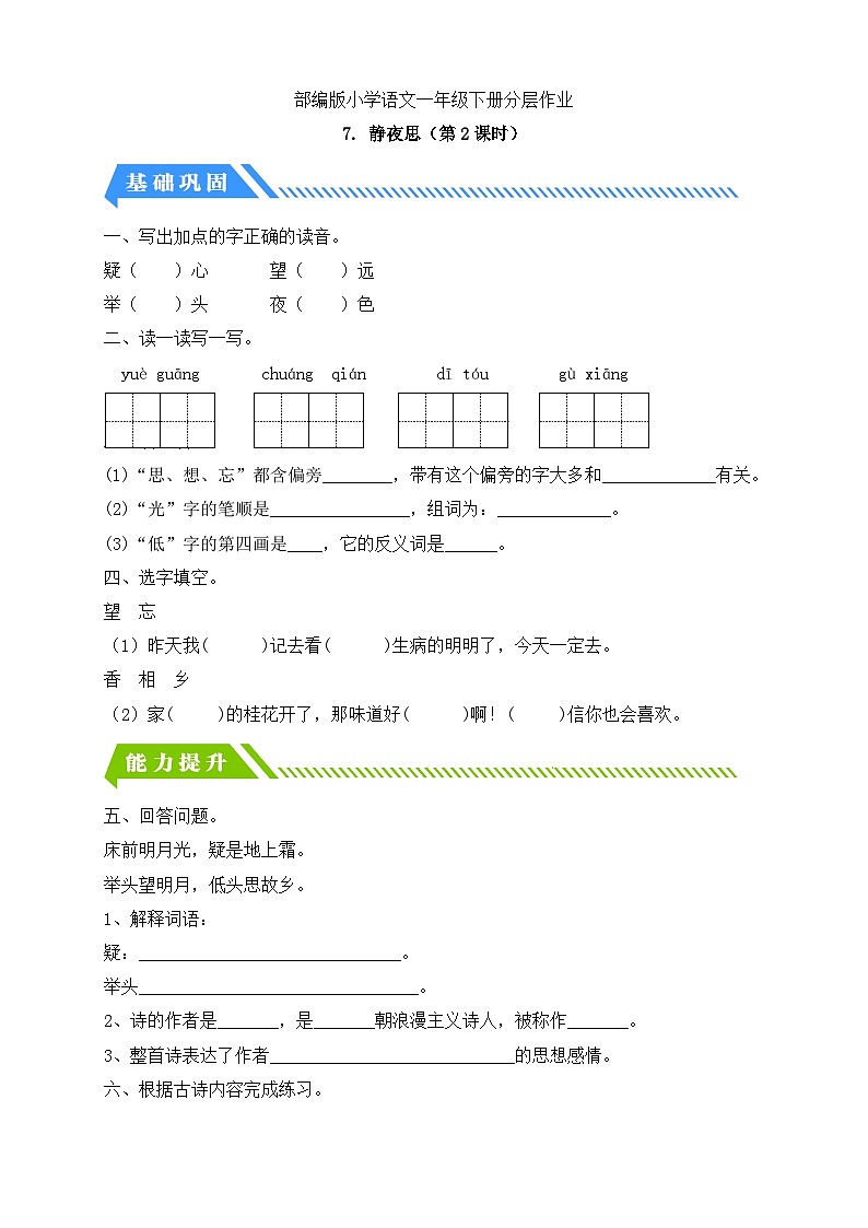 【备课无忧】统编版一下-7. 静夜思（第2课时）（习题）第1页
