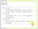 【備課無憂】統(tǒng)編版一下-8. 夜色 第2課時（課件+教案+學(xué)案+習(xí)題）