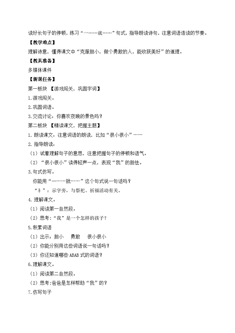 【备课无忧】统编版一下-8. 夜色（第2课时）（教案）第2页