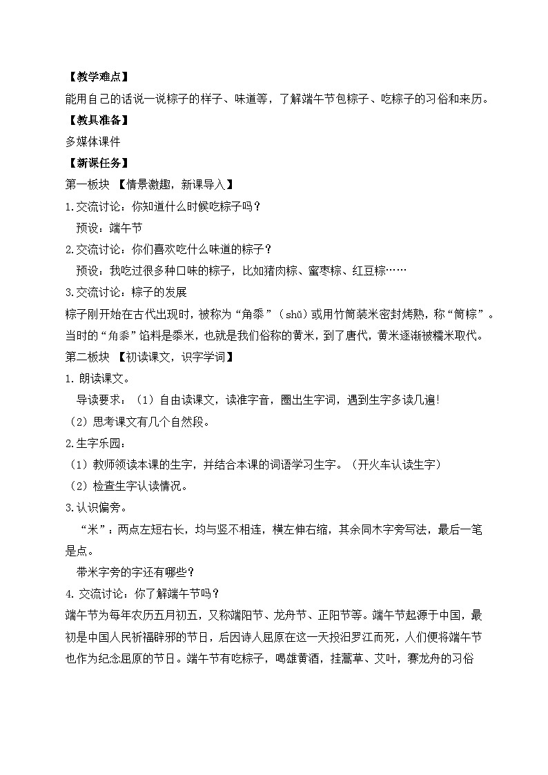 【备课无忧】统编版一下-9. 端午粽（第1课时）（学案）第2页