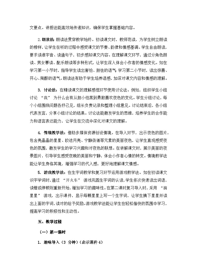《夜色》教案（第1课时）第2页