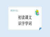 【新課標(biāo)】統(tǒng)編版（2024）語文一年級下冊  第四單元《夜色》課件（第1課時）（含課堂練習(xí)）（含視頻）+教案+字體