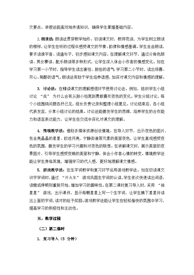 《夜色》教案（第2课时）第2页