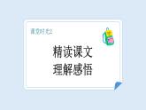 【新課標(biāo)】統(tǒng)編版（2024）語文一年級下冊  第四單元《夜色》課件（第2課時）（含課后作業(yè)、課后習(xí)題）+教案+教學(xué)反思+說課稿+字體