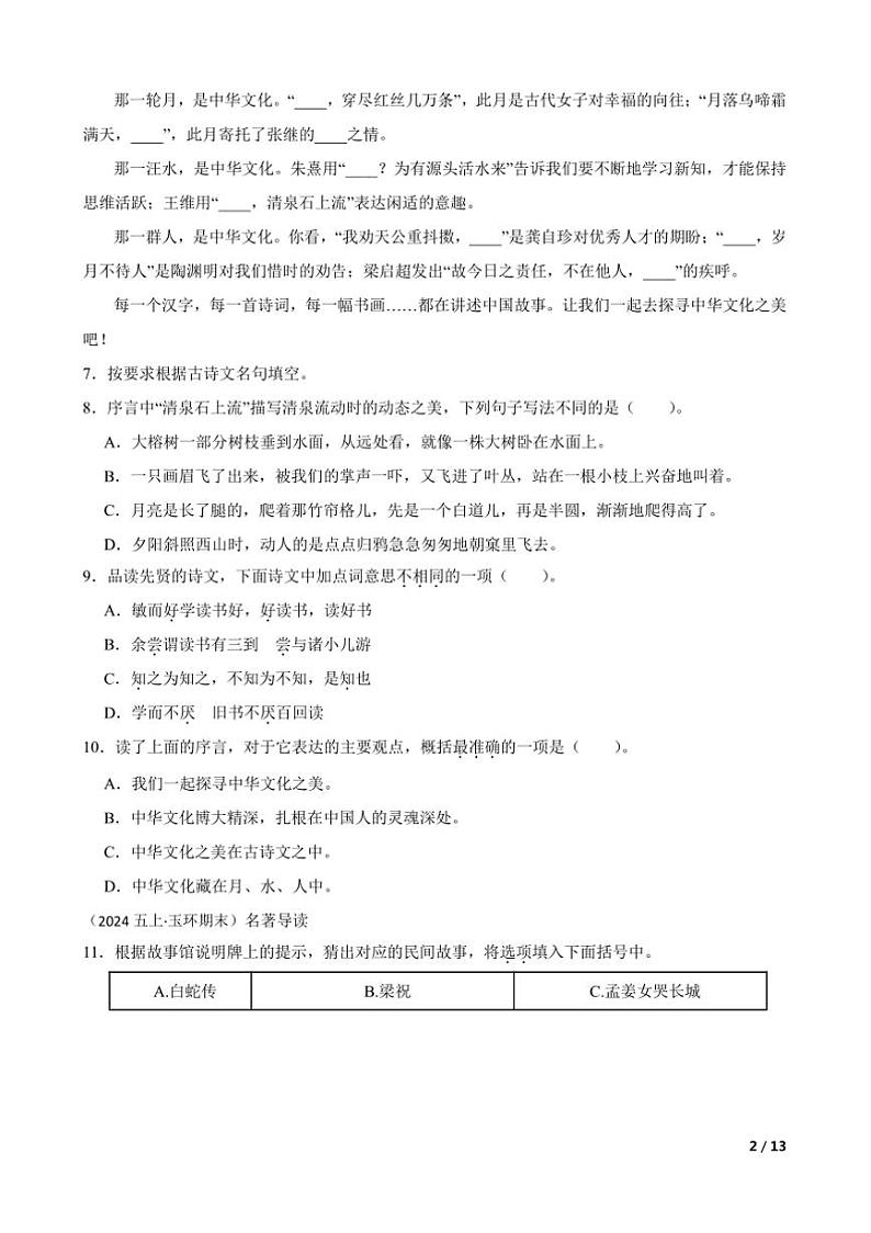 2023～2024学年浙江省台州市玉环市五年级上语文期末试卷第2页