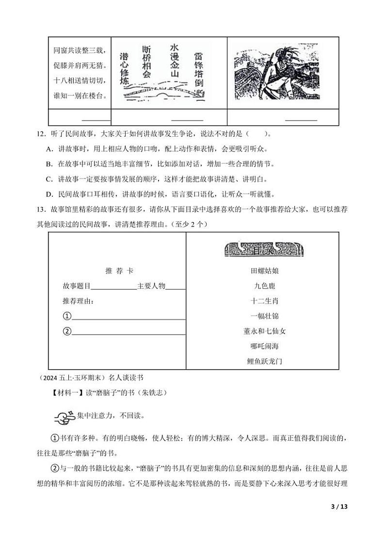 2023～2024学年浙江省台州市玉环市五年级上语文期末试卷第3页