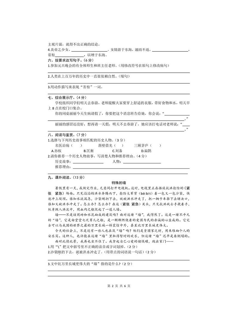 2024～2025学年广东省云浮市云城区四年级上期末语文试卷(含答案)第2页