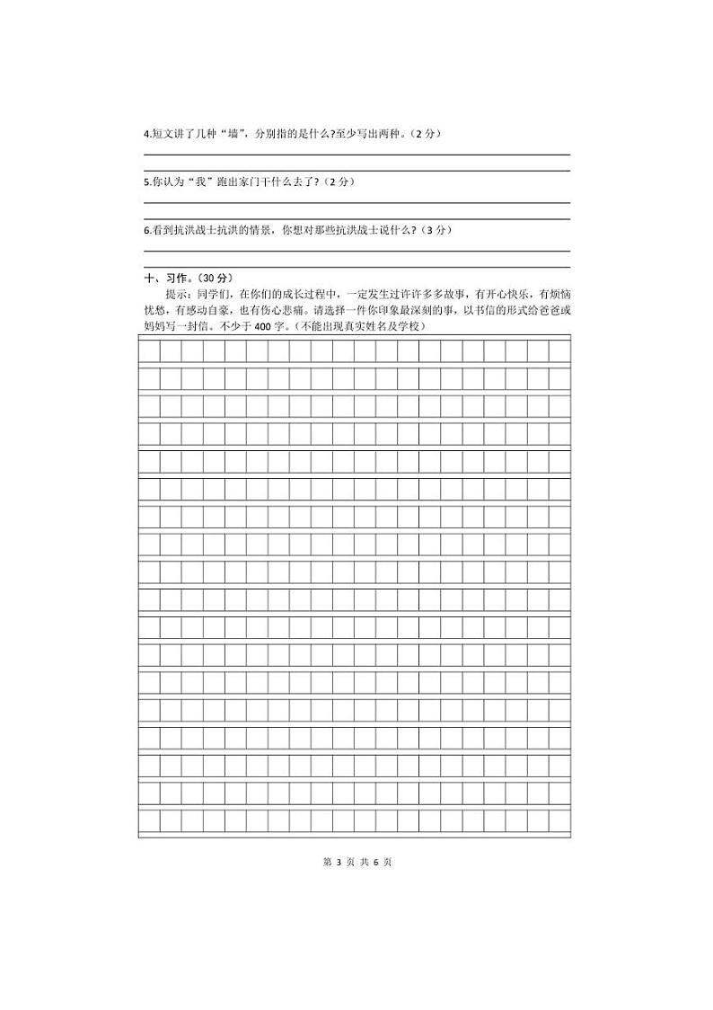 2024～2025学年广东省云浮市云城区四年级上期末语文试卷(含答案)第3页