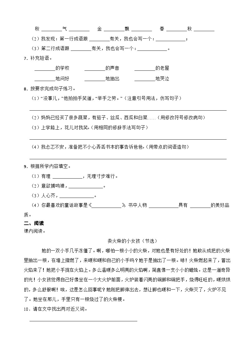 广西壮族自治区防城港市上思县2024-2025学年三年级上学期语文期中试卷第2页