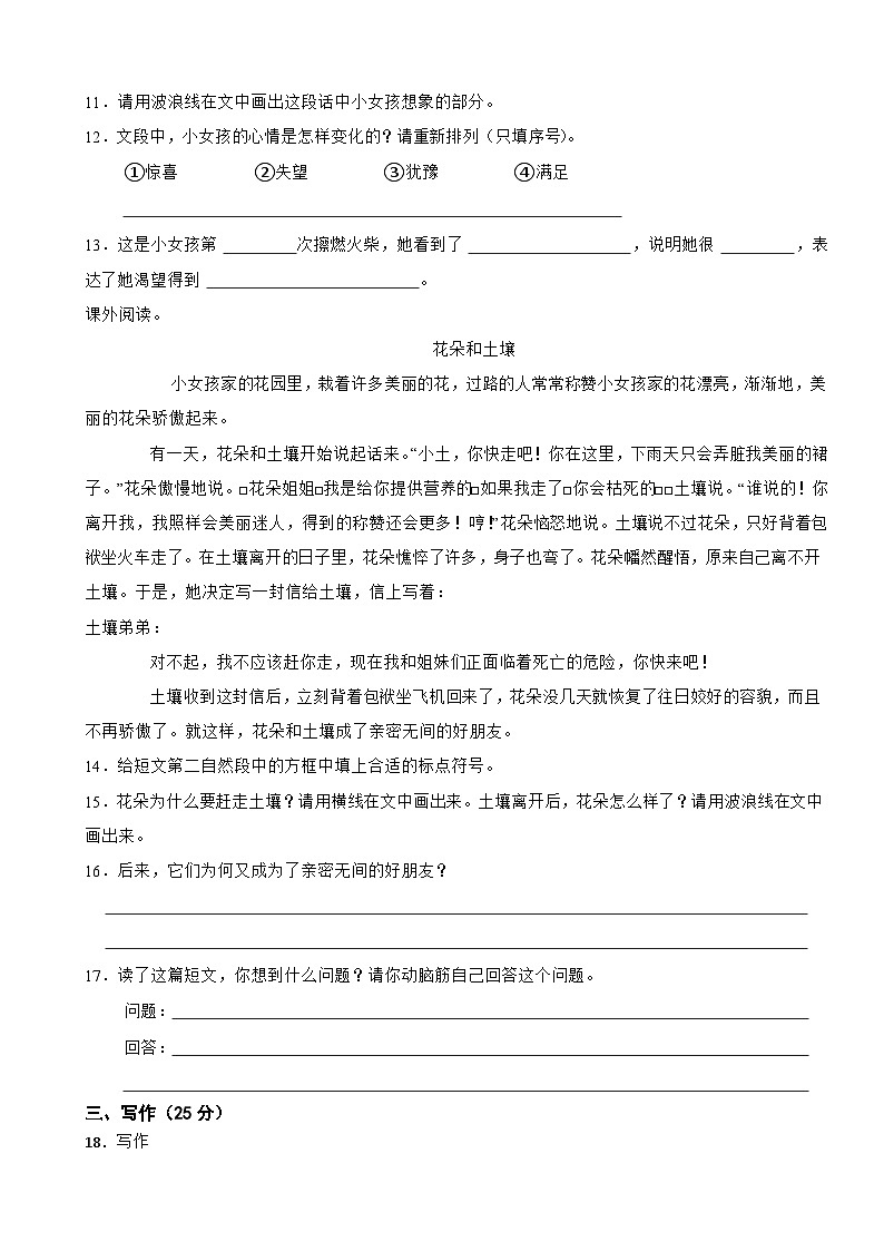 广西壮族自治区防城港市上思县2024-2025学年三年级上学期语文期中试卷第3页