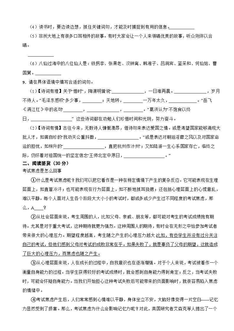 浙江省杭州市钱塘区景苑教育集团2024-2025学年五年级上学期语文（期中）学科阶段测试卷第3页