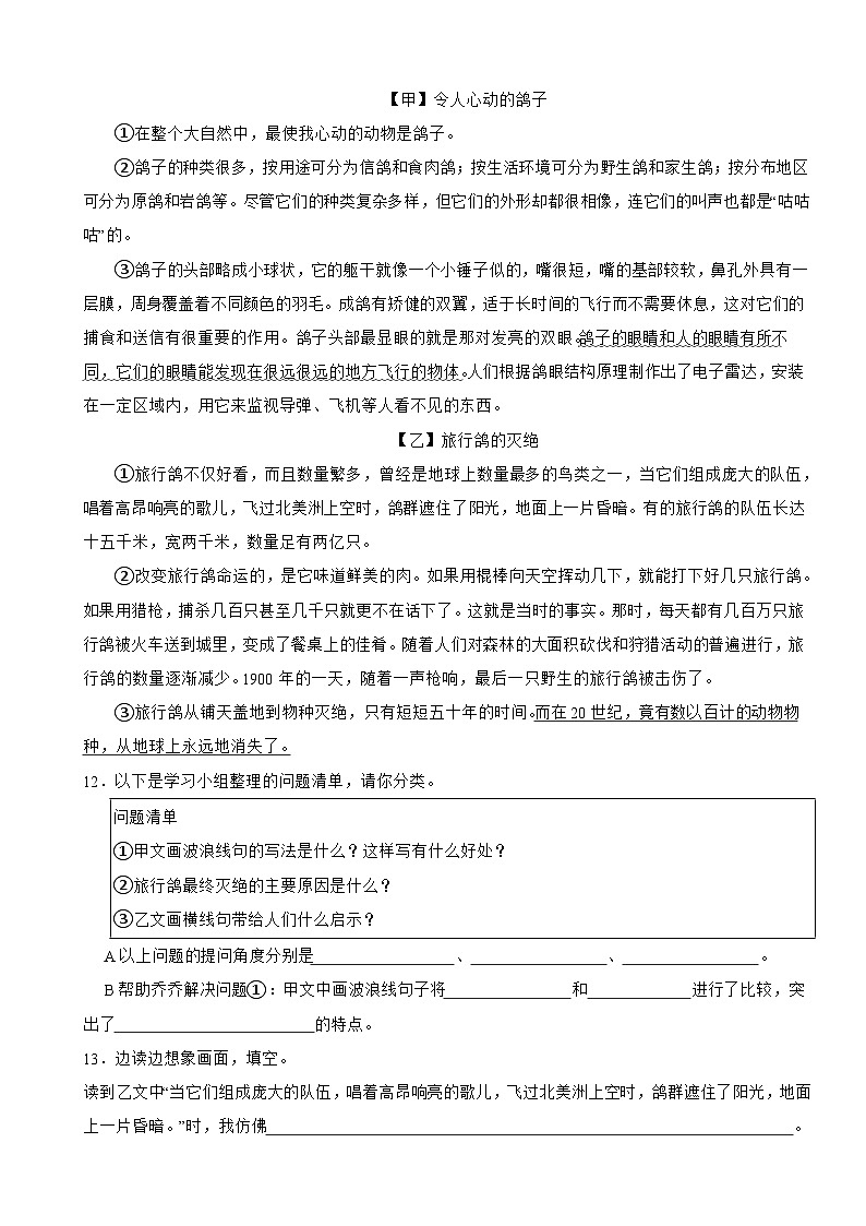 浙江省杭州区钱塘区学正实验学校2024-2025学年四年级上学期语文期中阶段性教学评价卷第3页