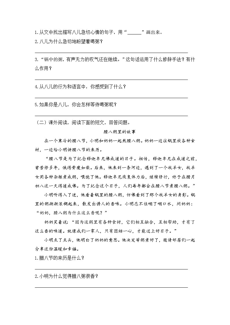 统编语文六年级下册《腊八粥》同步练习第3页