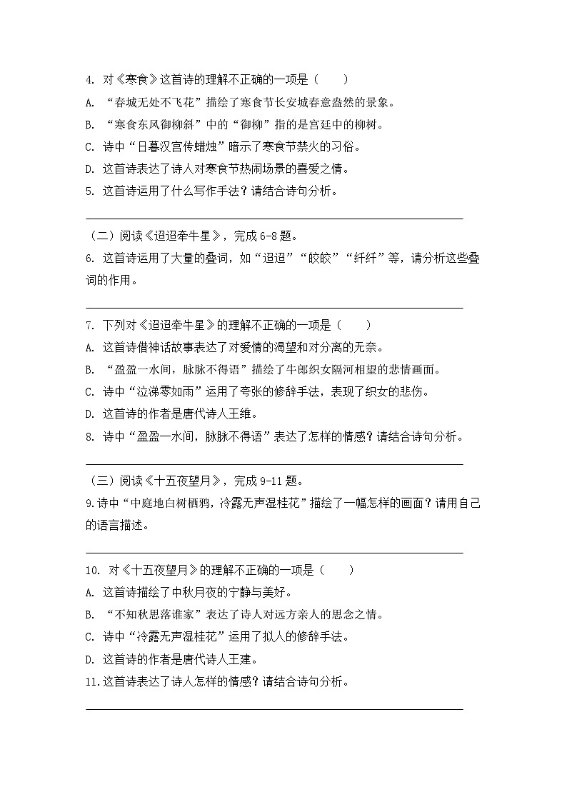 统编语文六年级下册《古诗三首》同步练习第2页