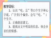 《吃水不忘挖井人》課件-2024-2025學(xué)年統(tǒng)編版語(yǔ)文一年級(jí)下冊(cè)第二單元閱讀2