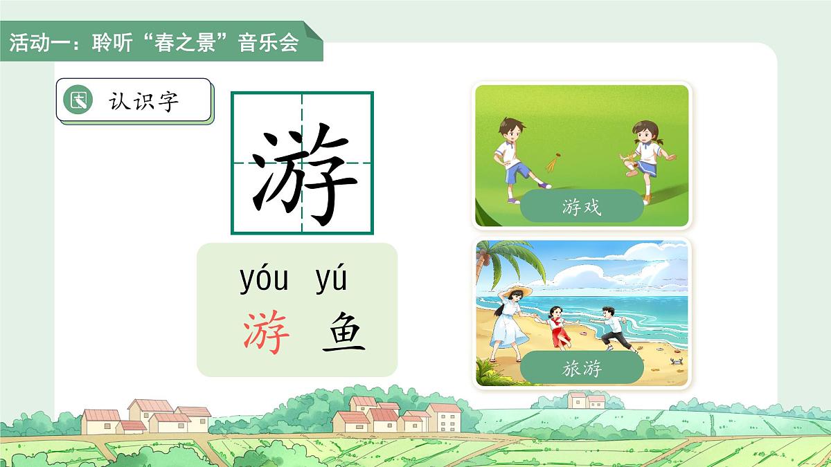 1.春夏秋冬 第2课时 课件 小学语文统编版（2024）一年级下册第6页