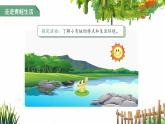 第一单元3.小青蛙 第二课时 课件 小学语文统编版（2024）一年级下册