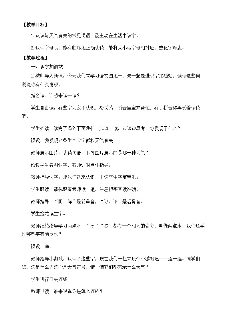 统编版小学语文 一年级下册 识字（一）《语文园地一》教案（第一课时）第2页