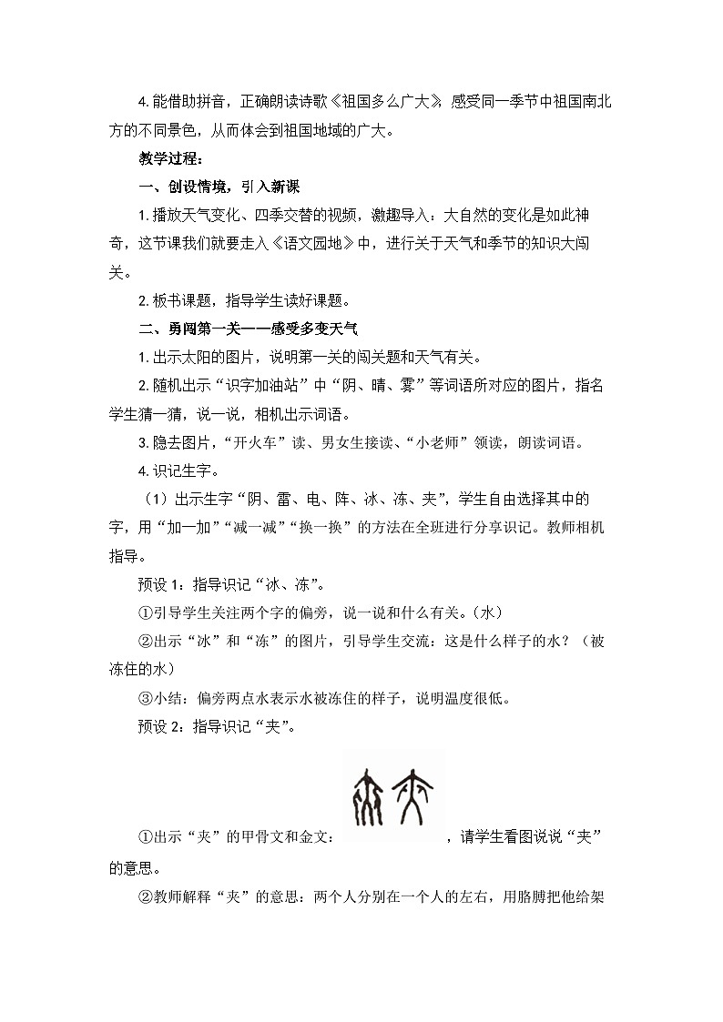 统编版小学语文 一年级下册 识字（一）《语文园地一》教学设计与指导（第一课时）第2页
