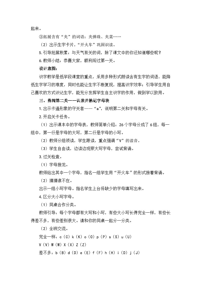 统编版小学语文 一年级下册 识字（一）《语文园地一》教学设计与指导（第一课时）第3页