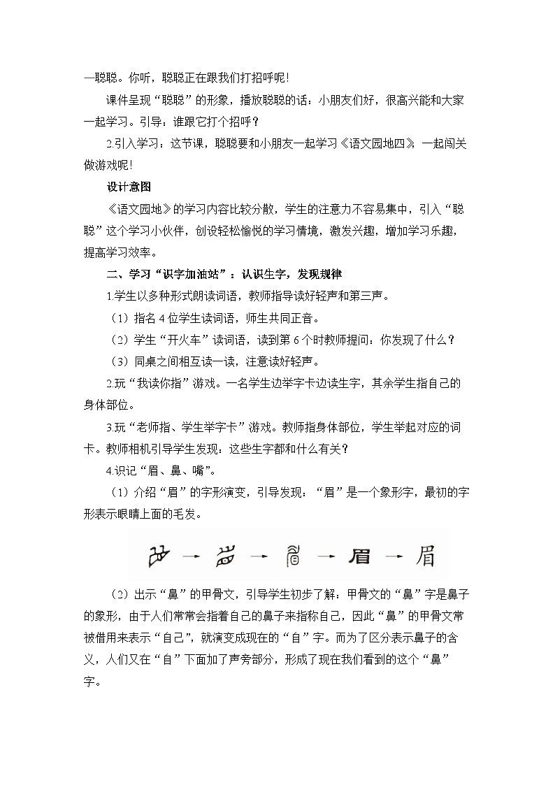 统编版小学语文 一年级下册 课文3《语文园地四》教学设计与指导（第一课时）第2页