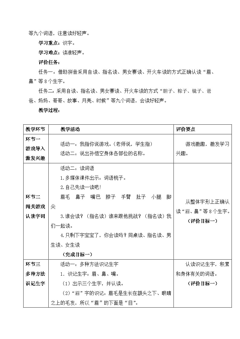 统编版小学语文 一年级下册 课文3《语文园地四》基于标准的教学设计（第一课时）第2页