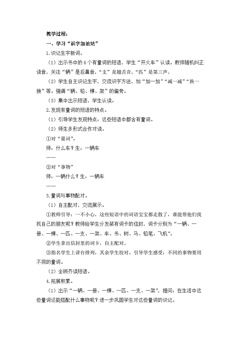 统编版小学语文 一年级下册 课文1《语文园地二》教学设计与指导（第一课时）第2页