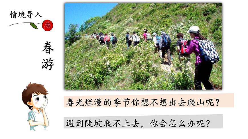 统编版小学语文 一年级下册 课文2 《口语交际：请你帮个忙》课件第2页