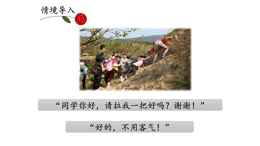 统编版小学语文 一年级下册 课文2 《口语交际：请你帮个忙》课件第3页