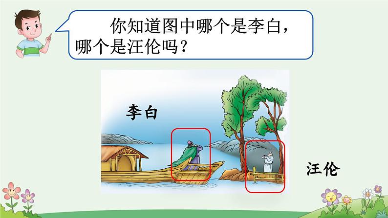 统编版小学语文 一年级下册 课文2《语文园地三》课件（第二课时）第5页