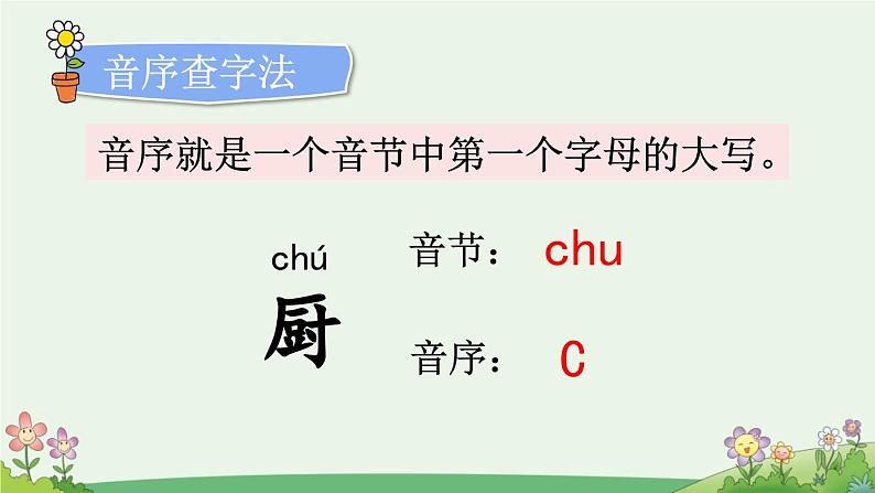 统编版小学语文 一年级下册 课文2《语文园地三》课件（第一课时）第4页