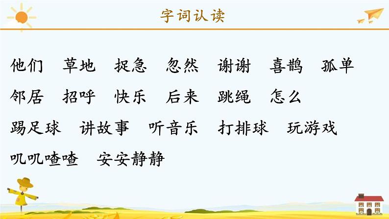 统编版小学语文 一年级下册 课文2《第三单元复习课》教学课件第3页