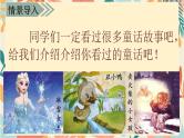 统编版语文三年级上册第三单元习作：我来编童话  课件