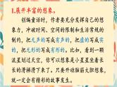 统编版语文三年级上册第三单元习作：我来编童话  课件