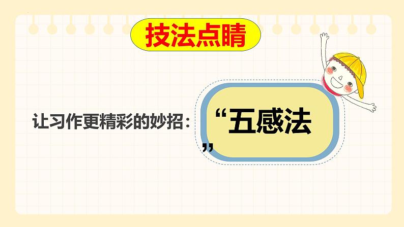 统编版语文三年级上册第二单元习作：写日记  课件第6页