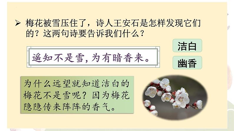 统编版语文二年级上册语文园地一（课件）第6页