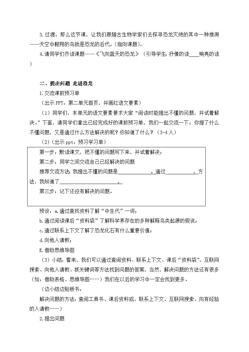 统编版小学语文 四年级下册 2-6《飞向蓝天的恐龙》学习任务群教学设计第2页