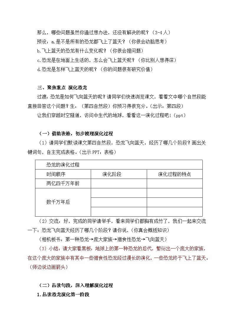 统编版小学语文 四年级下册 2-6《飞向蓝天的恐龙》学习任务群教学设计第3页
