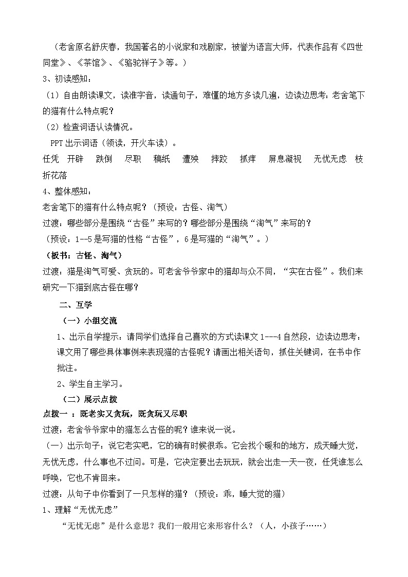 统编版小学语文 四年级下册 4-13《猫》导学案第2页