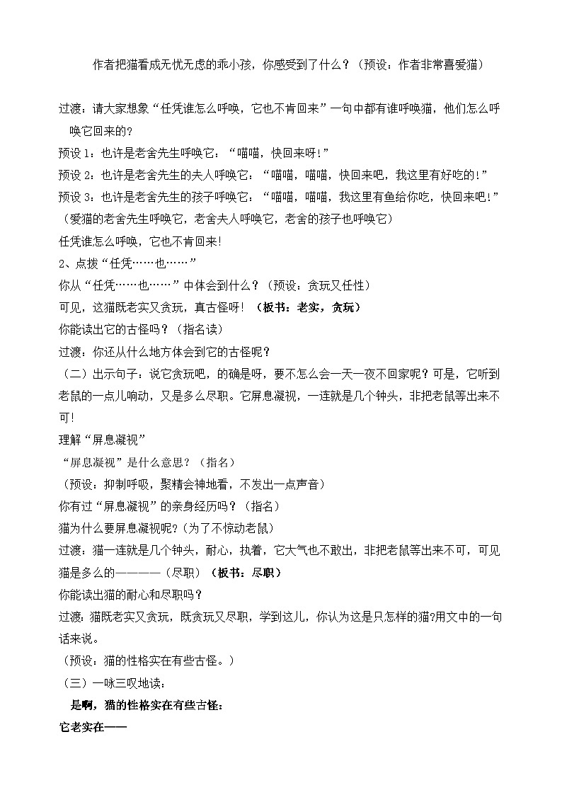 统编版小学语文 四年级下册 4-13《猫》导学案第3页