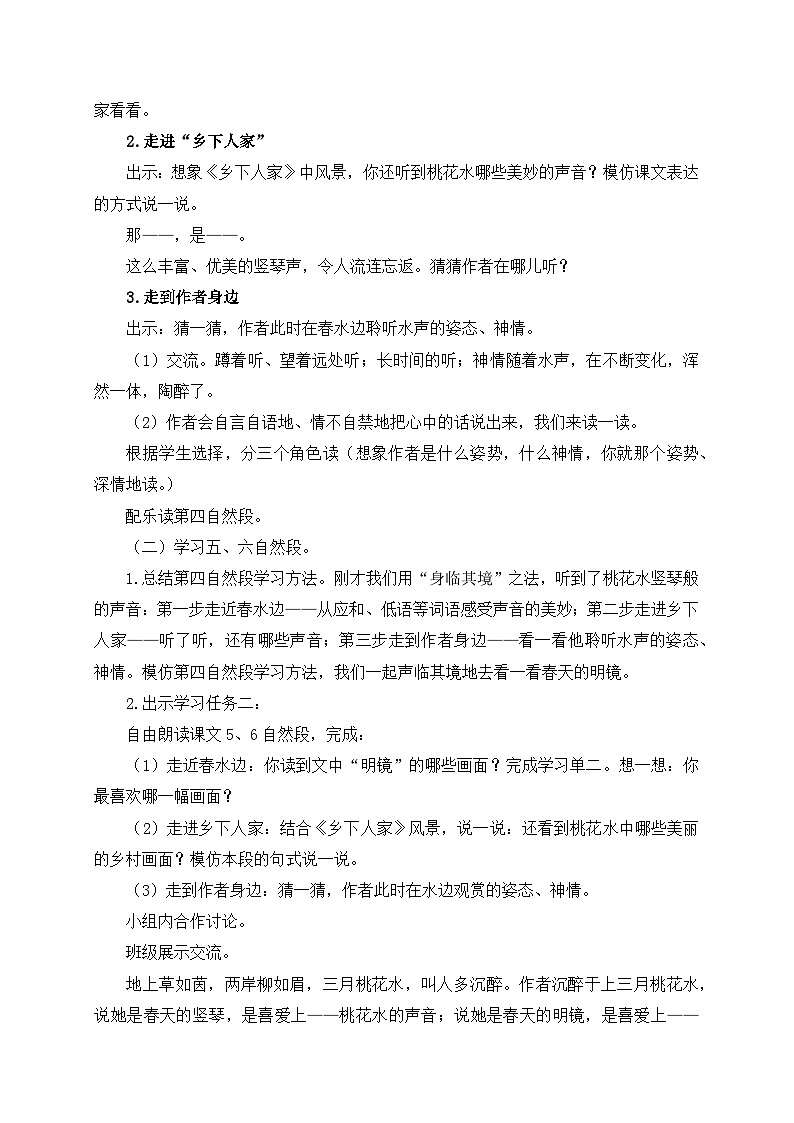 统编版小学语文 四年级下册 1-4《三月桃花水》学习任务群教学设计第3页