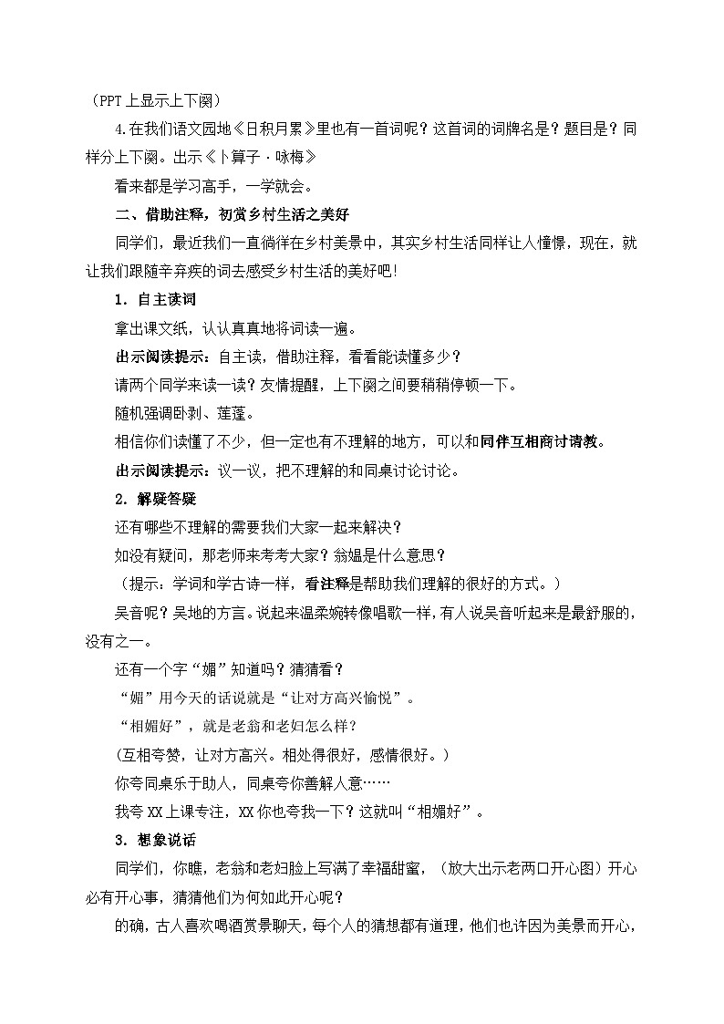 统编版小学语文 四年级下册 1-1《清平乐 村居》学习任务群教学设计第2页