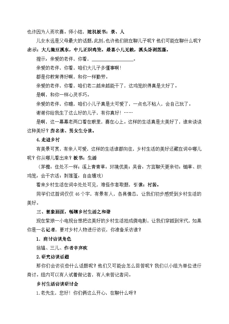 统编版小学语文 四年级下册 1-1《清平乐 村居》学习任务群教学设计第3页