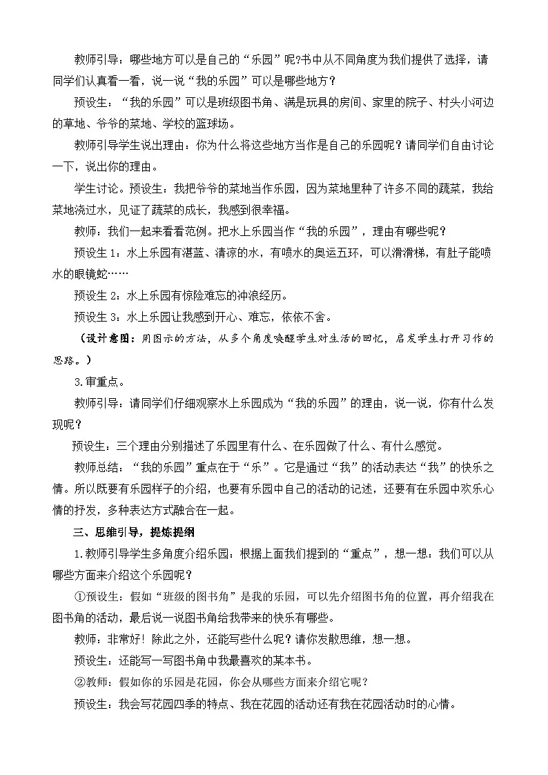 统编版小学语文 四年级下册 第一单元《习作：我的乐园》教案（第一课时）第3页