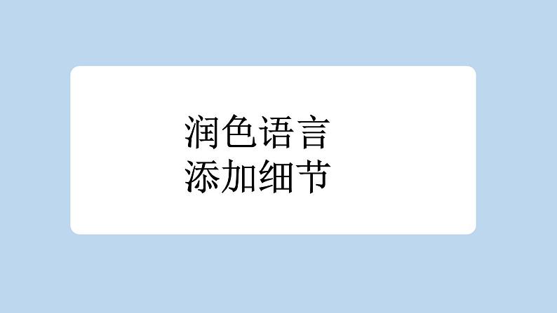 统编版小学语文 四年级下册 2-6《飞向蓝天的恐龙》新课标课件（第二课时）第2页