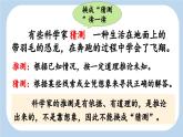 统编版小学语文 四年级下册 2-6《飞向蓝天的恐龙》新课标课件（第二课时）