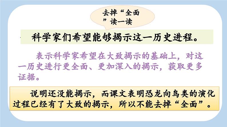 统编版小学语文 四年级下册 2-6《飞向蓝天的恐龙》新课标课件（第二课时）第6页